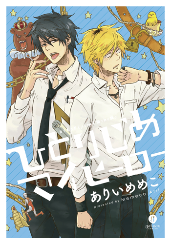 Hitorijime My Hero v.1