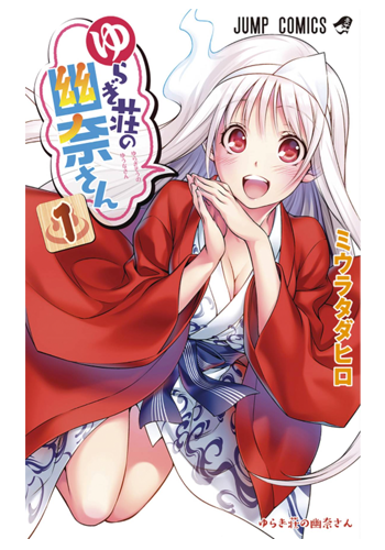A beaming girl with long white hair floats in the air, wearing a white and blue wave-patterned kimono under a red robe. Her hair fades off into a squiggly wave, implying that she is a ghost.