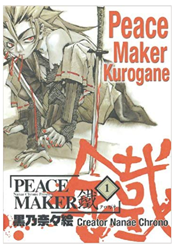 Peacemaker Kurogane v.1 (DAMAGED)
